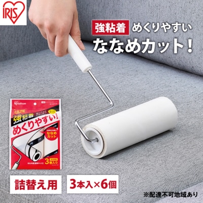カーペットクリーナー スペアテープ強粘着ななめカット ホワイト アイリスオーヤマ[53752198]