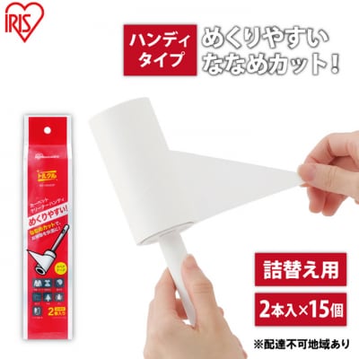 カーペットクリーナー ハンディスペアテープななめカットホワイト アイリスオーヤマ[53752199]
