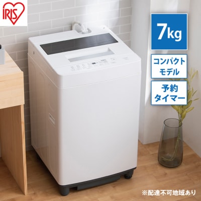 全自動洗濯機 7.0kgホワイト アイリスオーヤマ[53752253]