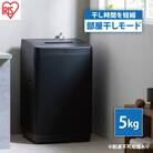 全自動洗濯機 5.0kgブラック アイリスオーヤマ[53752259]