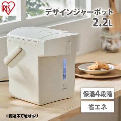 電気ポット ジャーポット 2.2L マイコン式アイボリーアイリスオーヤマ[53752262]