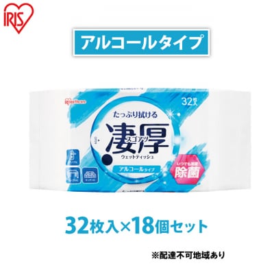 ウェットティッシュ 凄厚アイリスオーヤマ[53752276]