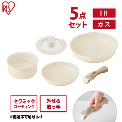 フライパン5点セット取手が取れるセラミックカラーパンCC-5Sディープアイボリー[53752302]