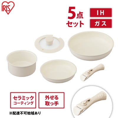 フライパン5点セット 取っ手が取れるセラミックカラーパンCC-5S グレージュ[53752303]