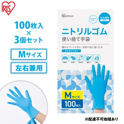使い捨て手袋 ニトリルゴム ゴム手袋 M アイリスオーヤマ[53752312]