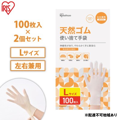 使い捨て手袋 フィット 天然ゴム手袋 L アイリスオーヤマ[53752316]