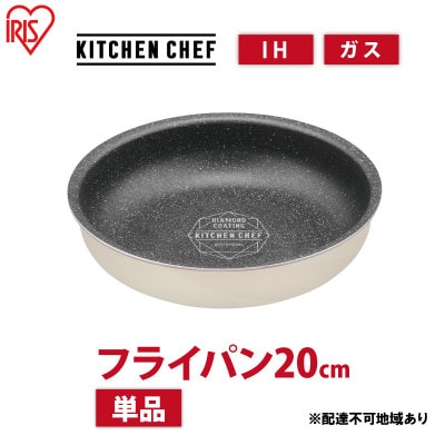 フライパン ih対応 ダイヤモンドコートパン アイボリー アイリスオーヤマ[53752336]