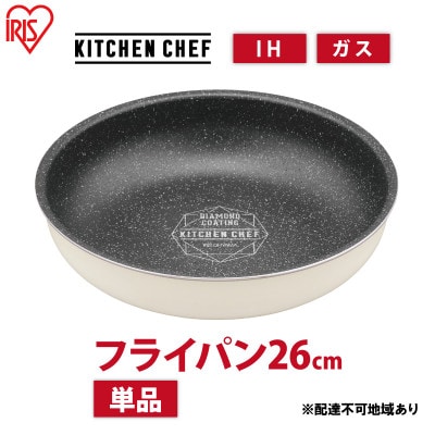 フライパン ih対応 ダイヤモンドコートパンアイボリー アイリスオーヤマ[53752337]