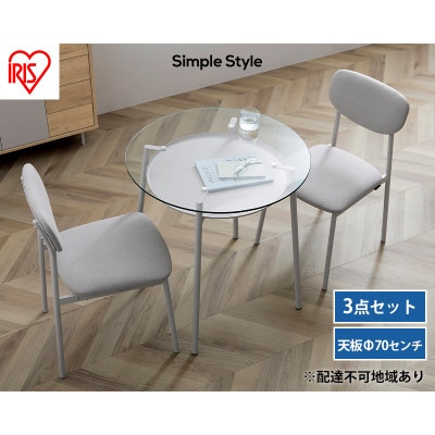 ダイニングセット 2人用 3点セット グレー アイリスオーヤマ[53752356]