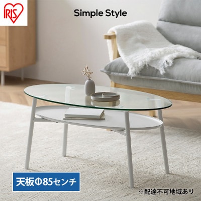 ガラステーブル テーブル リビング グレー アイリスオーヤマ[53752357]