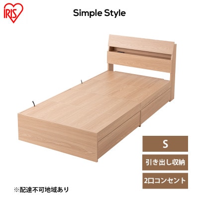 ベッド 収納 新生活 収納ベッド STBS-S シングル アイリスオーヤマ[53752367]