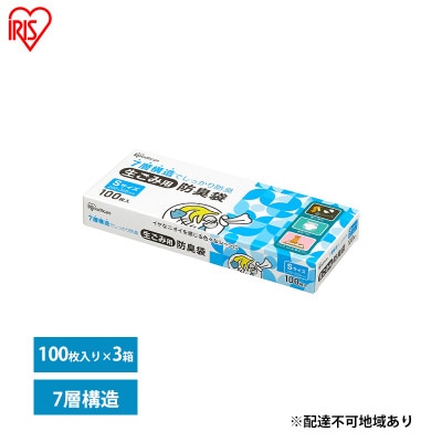 ゴミ袋 生ごみ 袋 臭わない【100枚×3箱】生ごみ用防臭袋 Sアイリスオーヤマ[53752393]