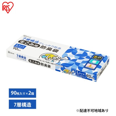 ゴミ袋 生ごみ 袋 臭わない【90枚×2箱】生ごみ用防臭袋 Lアイリスオーヤマ[53752394]