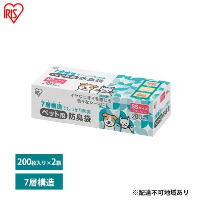 ゴミ袋 ペット袋 臭わない【200枚×2箱】ペット用防臭袋 SSアイリスオーヤマ[53752395]