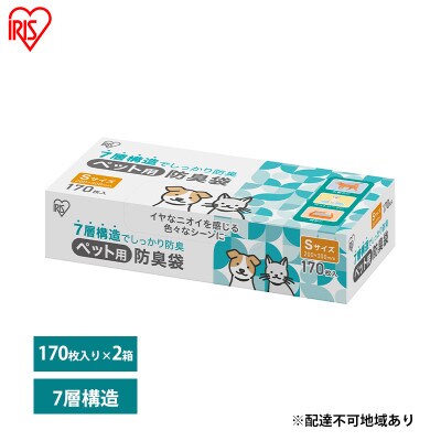 ゴミ袋 ペット 袋 臭わない【170枚×2箱】ペット用防臭袋 Sアイリスオーヤマ[53752396]
