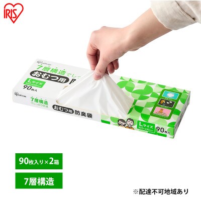 ゴミ袋 袋 臭わない【90枚×2箱】おむつ用防臭袋 Lサイズ アイリスオーヤマ[53752401]