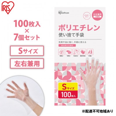 ポリエチレン使い捨て手袋 Sサイズ 100枚 7箱[53752320]