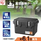 クーラーボックス 大型 真空断熱 20L  チャコールグレー[53751981]