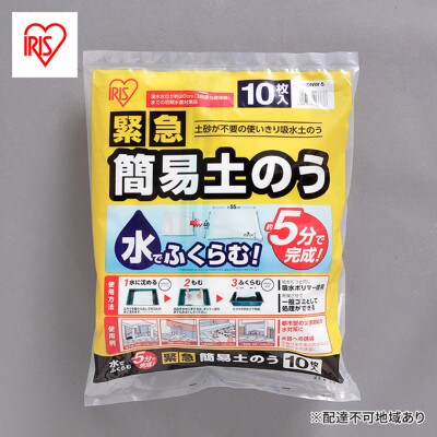 防災 緊急簡易土のう スタンダードタイプ 10枚入り[53752238]