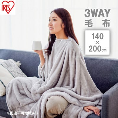 毛布 3WAYマルチ毛布 M-3M グレー アイリスオーヤマ 着る毛布 [53752067]