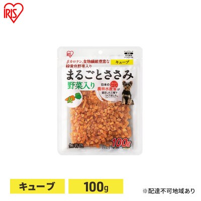まるごとささみジャーキー キューブ 野菜入り 100g P-IJ-CV100 [53752601]