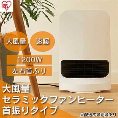 セラミックファンヒーター 1200W CH-12TDSW1-W ホワイト[53750448]