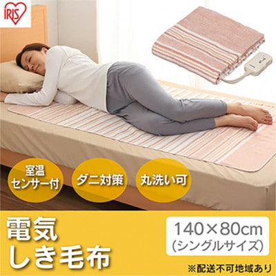 電気毛布 敷きタイプ 140×80cm EHB-1408-T ブラウン[53750488]