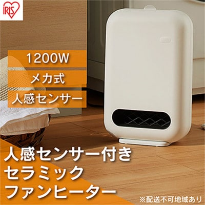ヒーター 小型 人感センサー ホワイト JCH-127D-W [53750365]
