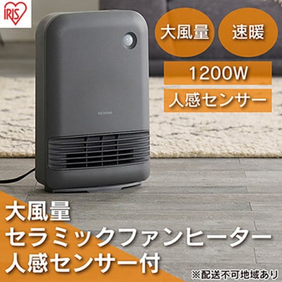 セラミックファンヒーター 大風量 最大1200W ACH-M12A-H グレー[53751974]