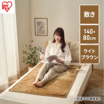 電気毛布 敷き EHB-FK1480B-LT ライトブラウン[53752628]
