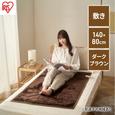 電気毛布 敷き EHB-FK1480B-DT ダークブラウン[53752629]