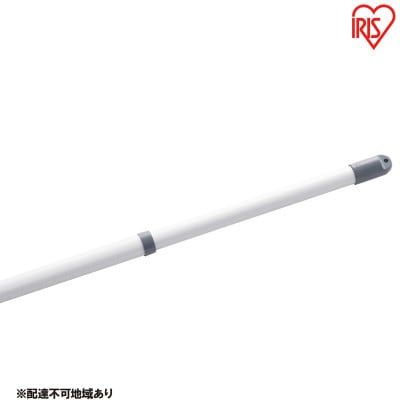 分割できるアルミ物干し竿2.8M(ハンガー掛付き)  アイリスオーヤマ[53752689]