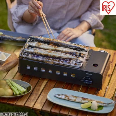 カセットコンロ炉端焼き  チャコール アイリスオーヤマ[53752690]