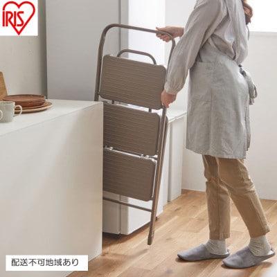 折りたたみステップ3段  チャコール アイリスオーヤマ[53752831]
