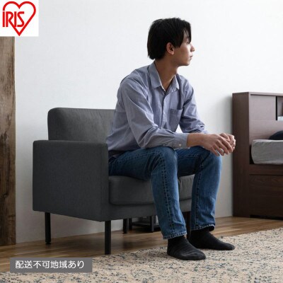 1人掛けポケットコイルソファ ダークグレー アイリスオーヤマ アームレスト付[53752851]