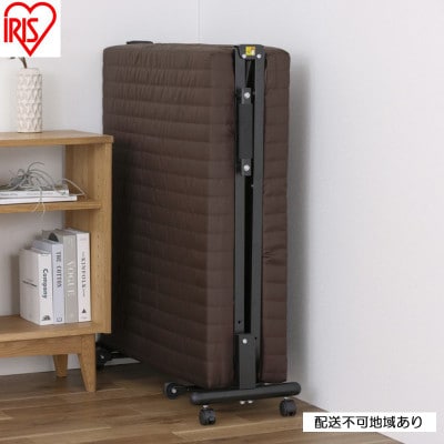 ベッド 折りたたみベッド　ブラウン シングル アイリスオーヤマ マットレス付き[53752872]