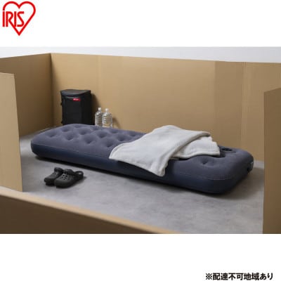 エアーベッド  ブルー アイリスオーヤマ 厚さ 22cm フットポンプ内蔵[53753068]