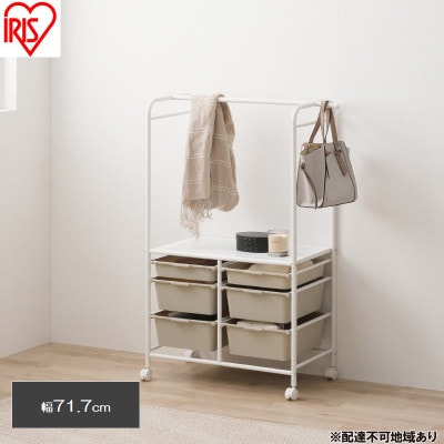 キッズ収納ハンガーラック  幅約71.7cm ホワイト/ベージュ　アイリス [53753082]