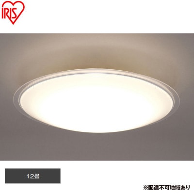 LEDシーリングライト 12畳　畳調光調色 クリアフレーム  アイリスオーヤマ[53753101]
