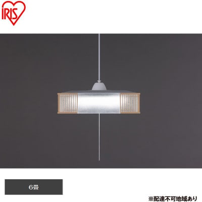 照明 和風ペンダントライト 6畳調光 アイリスオーヤマ[53753109]