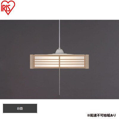 照明 和風ペンダントライト 8畳上下調光 アイリスオーヤマ[53753112]