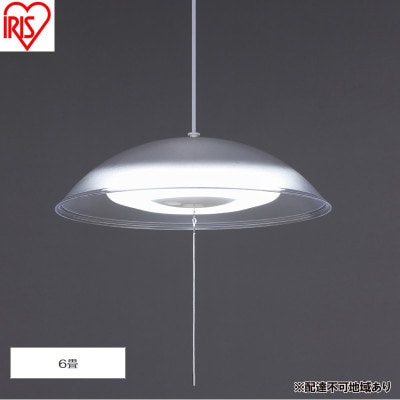 照明 洋風ペンダントライト 6畳調光 アイリスオーヤマ[53753116]
