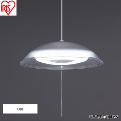 照明 洋風ペンダントライト 8畳調光 アイリスオーヤマ[53753117]