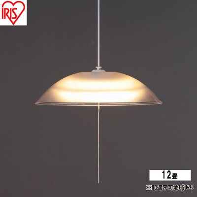 照明 洋風ペンダントライト 12畳上下調色 アイリスオーヤマ[53753123]