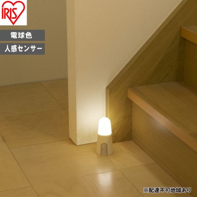 照明 乾電池式LEDセンサーライト スタンドタイプ 電球色 アイリスオーヤマ[53753127]