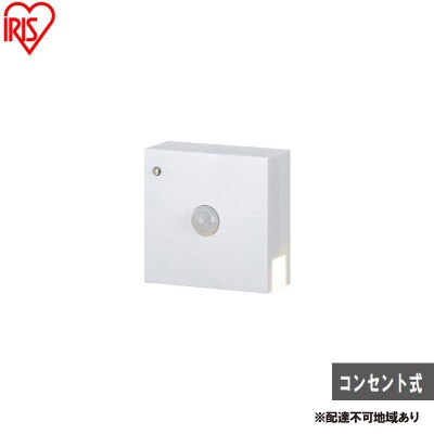 コンセント式LEDセンサーライト 人感センサー フットライト アイリスオーヤマ[53753141]