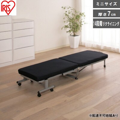ミニ折りたたみベッド ネイビー コンパクト リクライニング 14段階 アイリス[53753144]