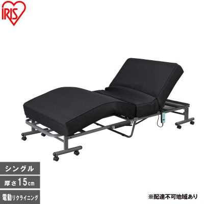 折りたたみ電動リクライニングベッド　黒シングル  リモコン付き アイリスオーヤマ[53753149]