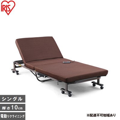 折りたたみ電動リクライニングベッド　アイリスオーヤマ[53753150]