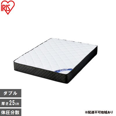 ポケットコイルマットレス 白 ダブル  硬め ウレタン25cm アイリスオーヤマ[53753152]